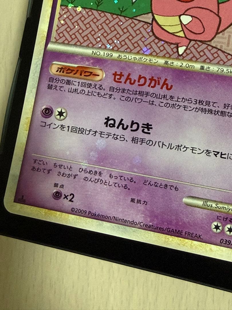 ポケモンカード ヤドキング L1 039/070 1ED 極微全面ホロ