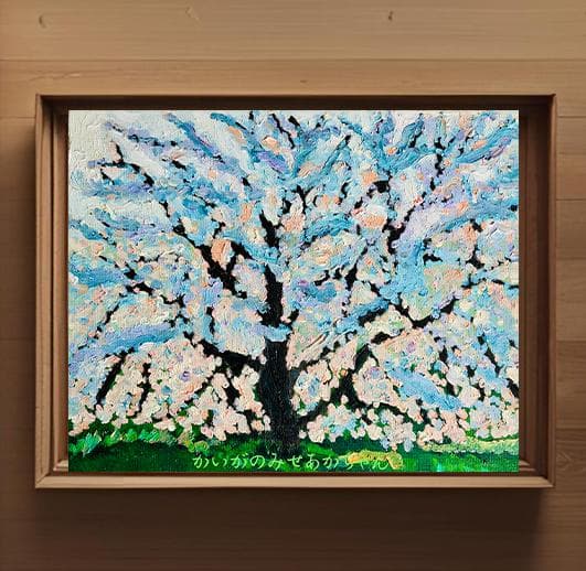 22×27㎝「朝の桜３」油彩・原画・F3