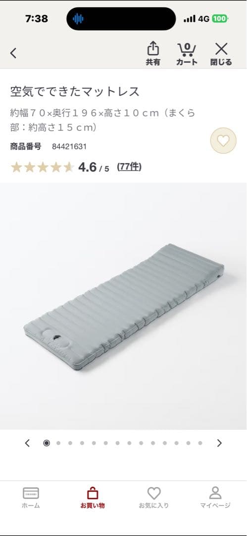 空気で膨らむマットレス 約70×196×10cm