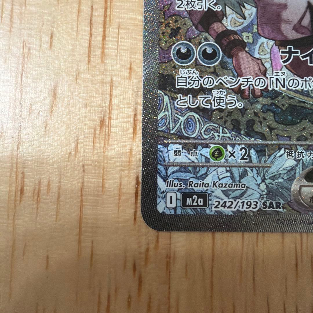 美品　Nのゾロアークex sar