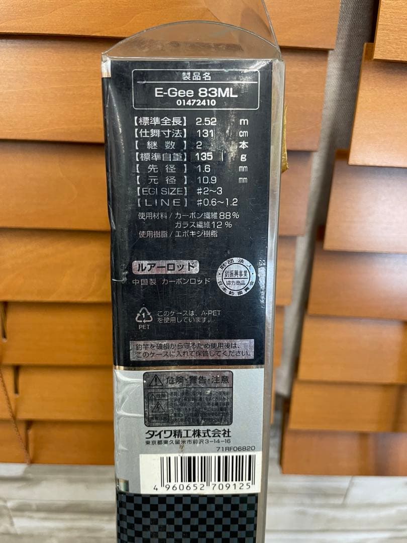 DAIWA エギングロッド EGING E-GEE 83M