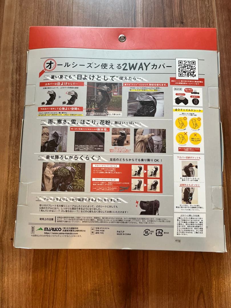 マリオ　maruto シェル型レインカバー 2WAY