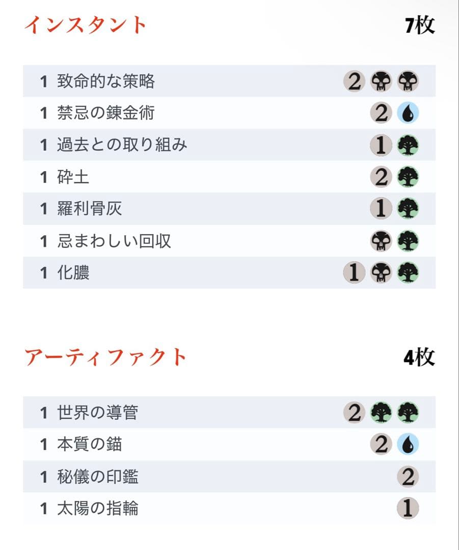 MTG 甦りしスゥルタイ　デッキ