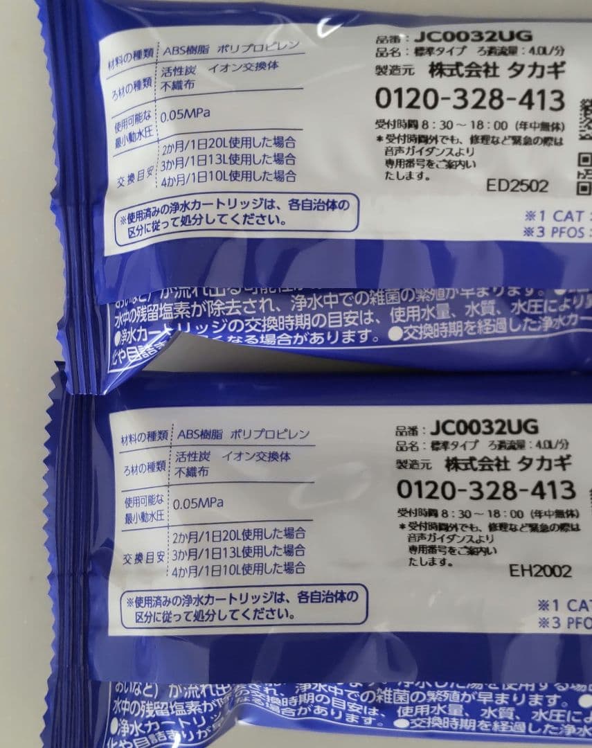◆タカギ◆みず工房 交換用浄水カートリッジ(JC0032UG)