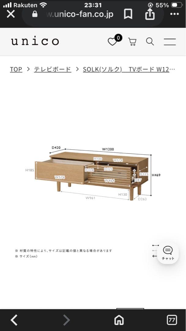 【unico】テレビボード solk W1200 ソルク 引き取り大歓迎!