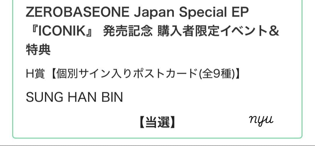 本日限定！ZEROBASEONE ゼベワン サイン ポストカード ハンビン