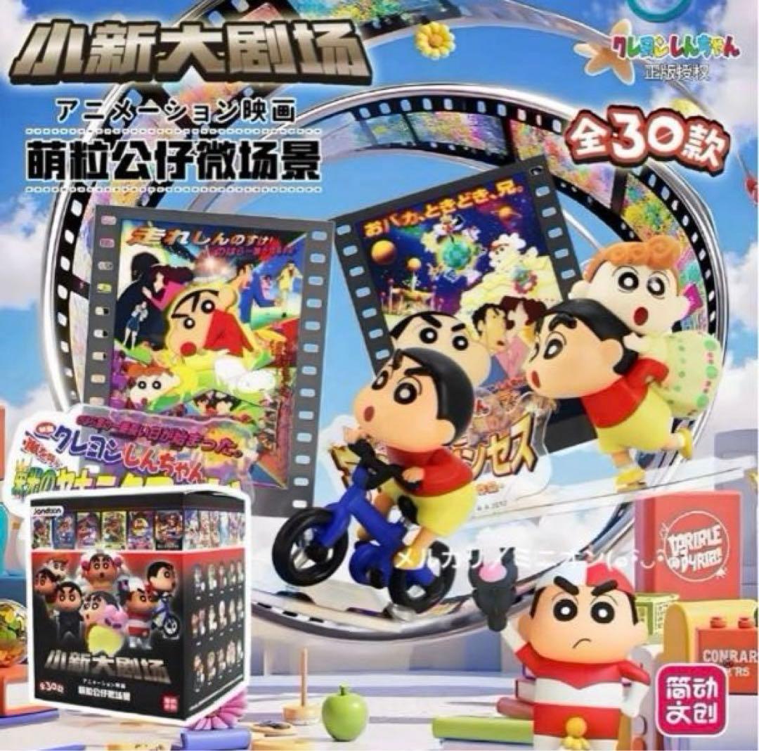 JANDOONクレヨンしんちゃん 映画 フィギュア 豪華30種セット 新品未開封