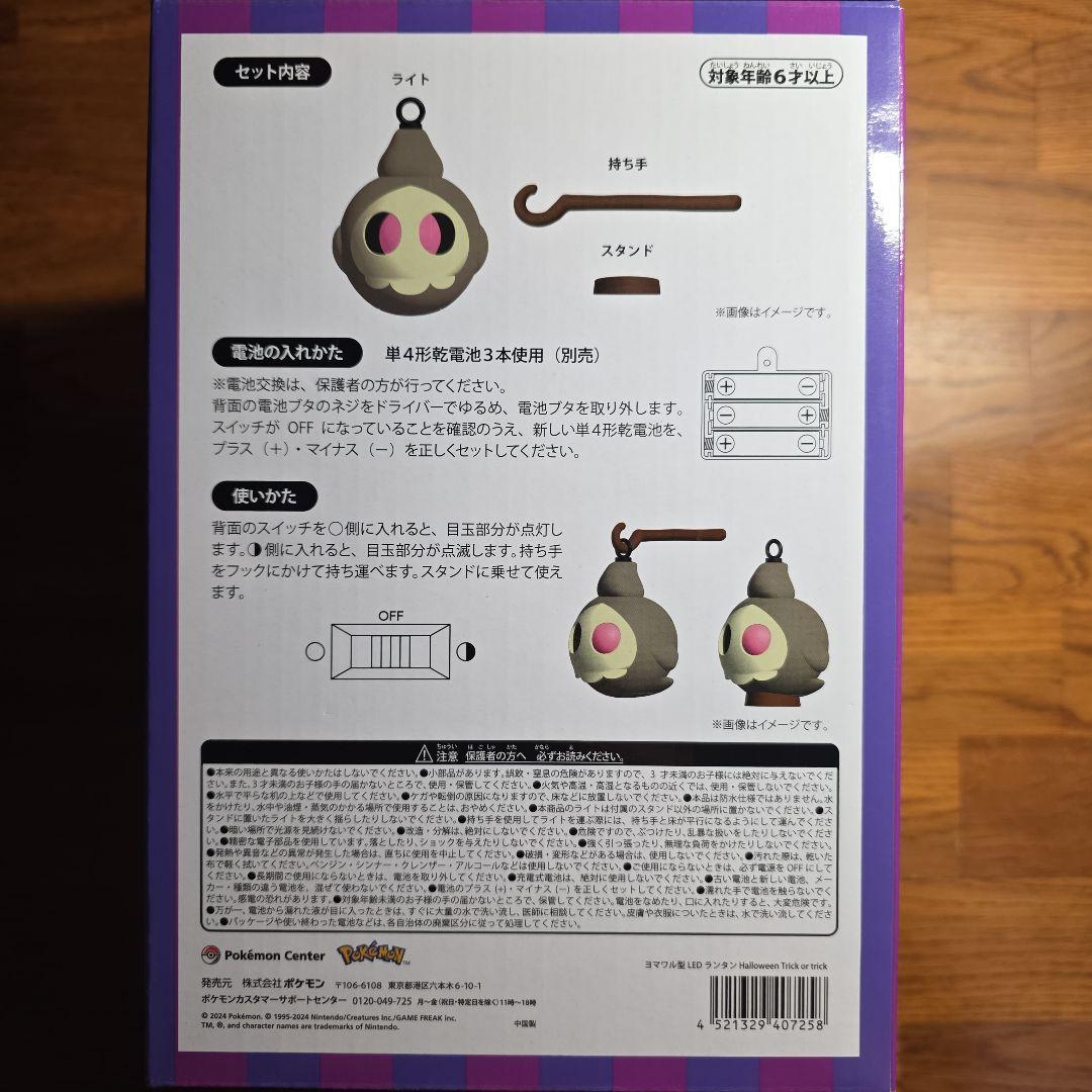 ヨマワル型 LED ランタン　ポケモンセンター限定