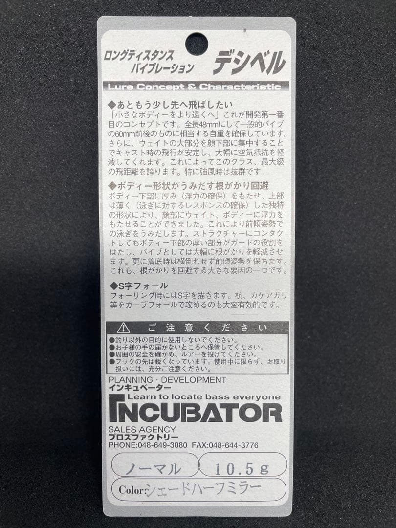 匿名配送　デシベル　ラッシュ120 プロズファクトリー　インキュベーター