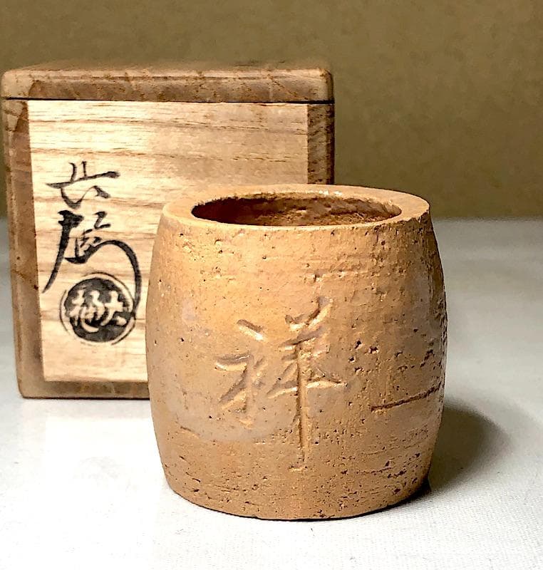 茶道具　九代大樋長左衞門作　蓋置銘七宝透「吉祥」無傷　共箱　他２点。