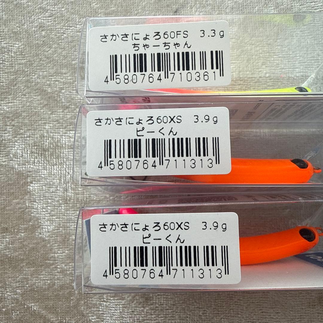 1089工房 さかさにょろスリム 60FS 60xs 3個セット