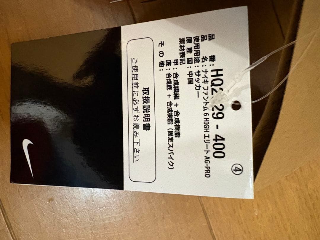 【本日のみ大幅値下げ】NIKE ファントム6 AG 27.5ハイカット