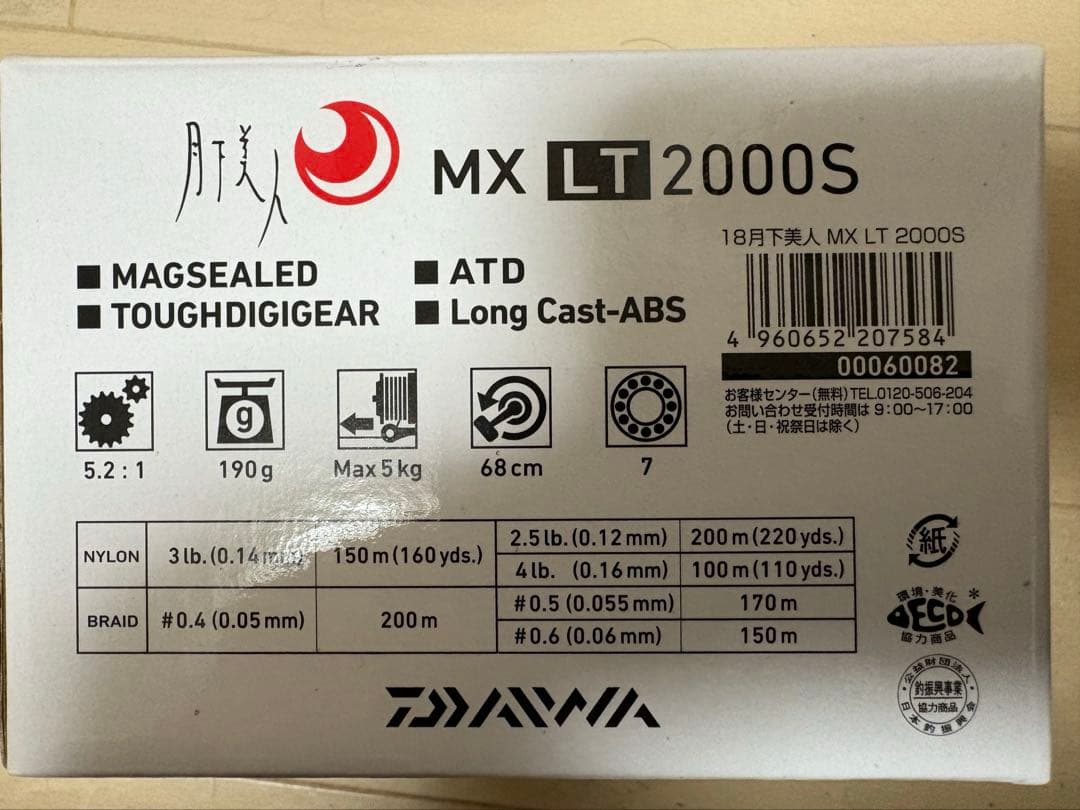 リール　DAIWA 月下美人MXLT2000S スピニングリール