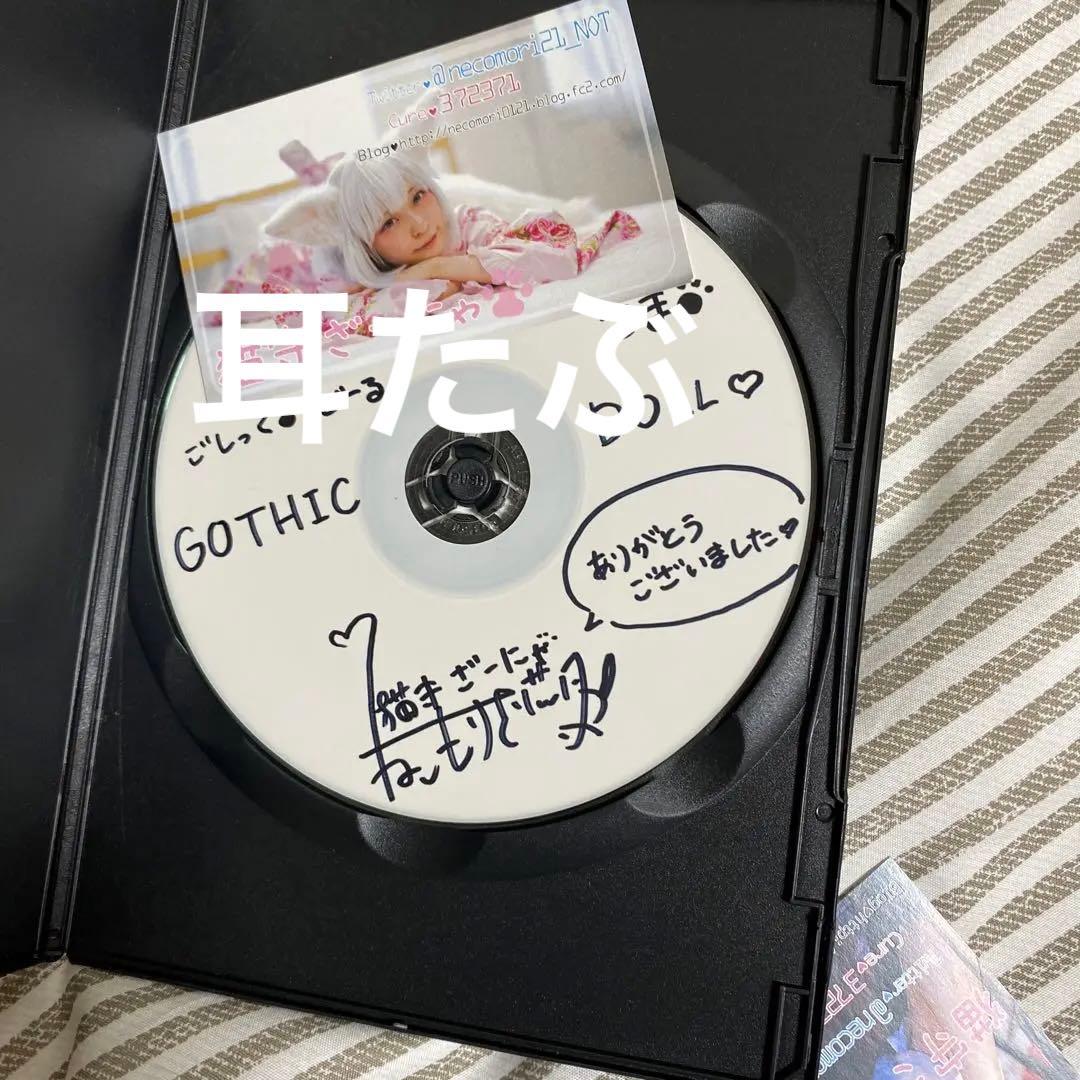 値引き星守紗凪◾︎猫守ざーにゃCDROM写真集GOTHIC DOLL 名刺2枚付き