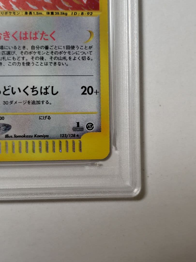 【PSA8】ピジョット カードe