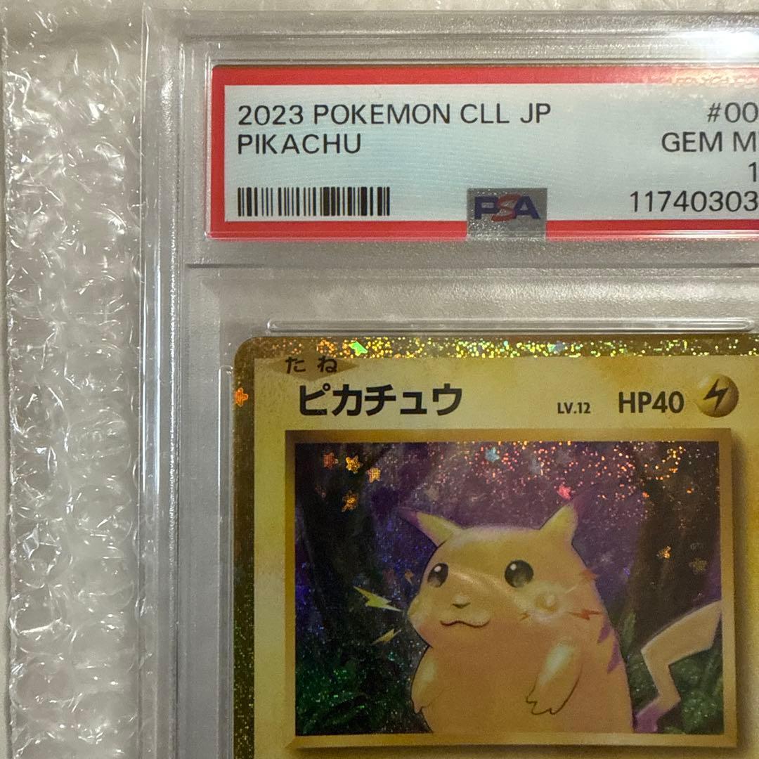 2023年 ピカチュウ PSA10 トレーディングカード