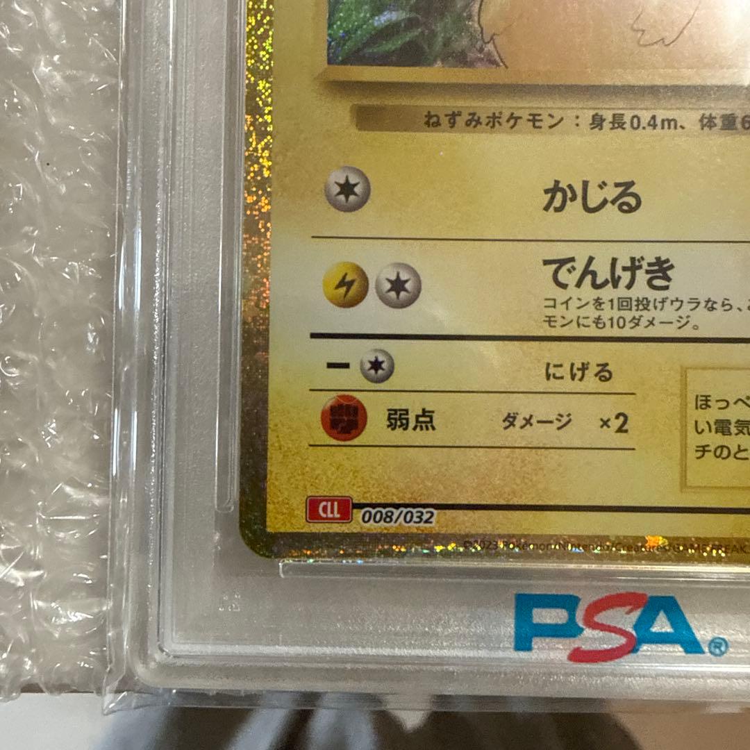 2023年 ピカチュウ PSA10 トレーディングカード