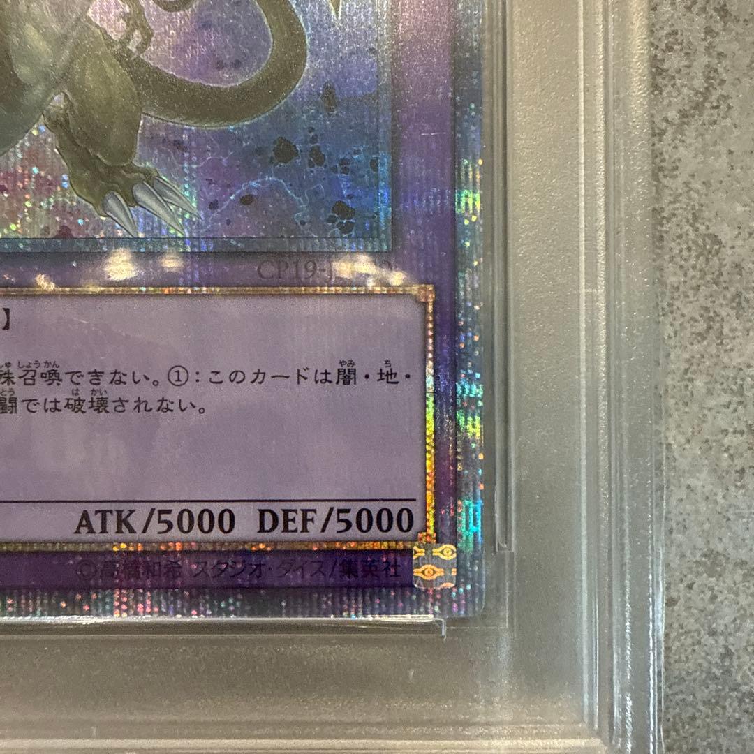 遊戯王　FGD 20thシークレット psa10