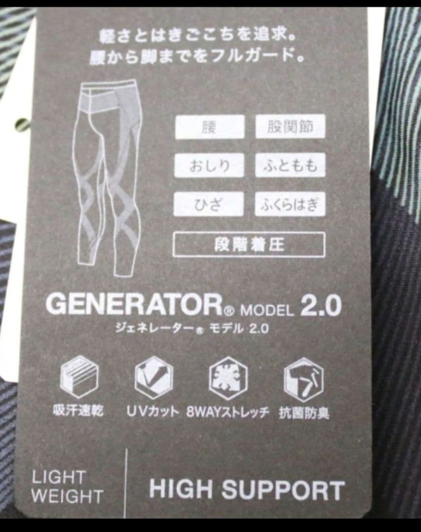 ウォーキング・ランニングウェア CW-X Generator model 2.0 High support