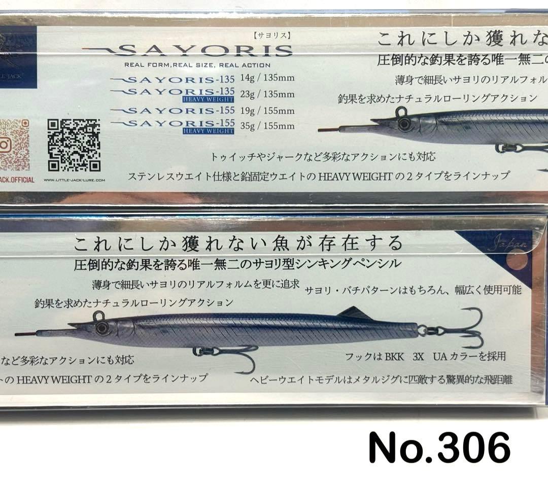 No.306 SAYORIS 135 HEAVY 4個