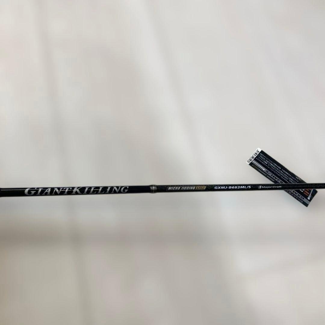 【新品未使用】メジャークラフト ジャイアントキリングGXMJ-B682ML/S