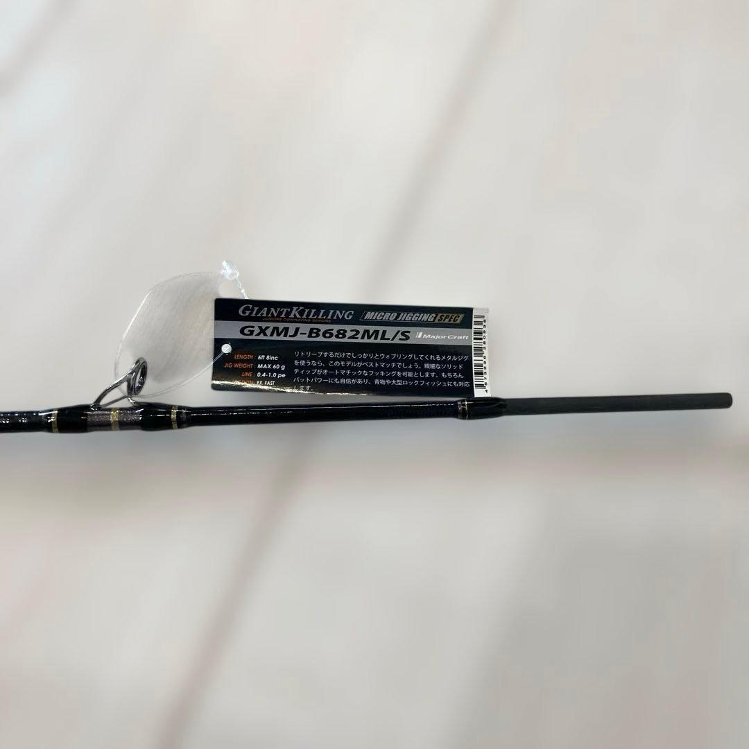 【新品未使用】メジャークラフト ジャイアントキリングGXMJ-B682ML/S