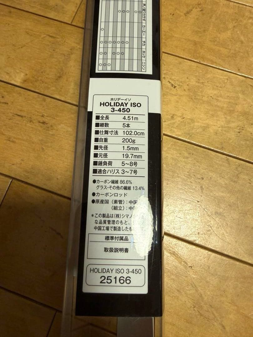 超美品☆シマノholidayiso 磯竿　3-450☆