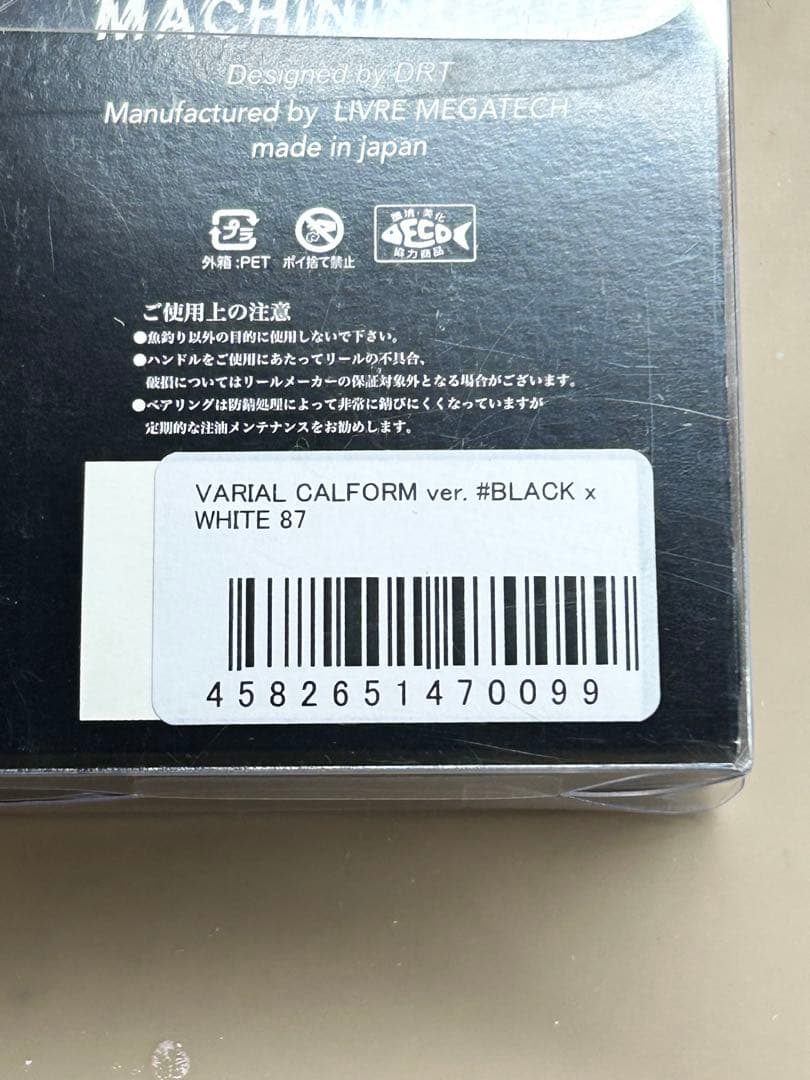 DRT バリアル ハンドル 87 ブラック ホワイト 美品