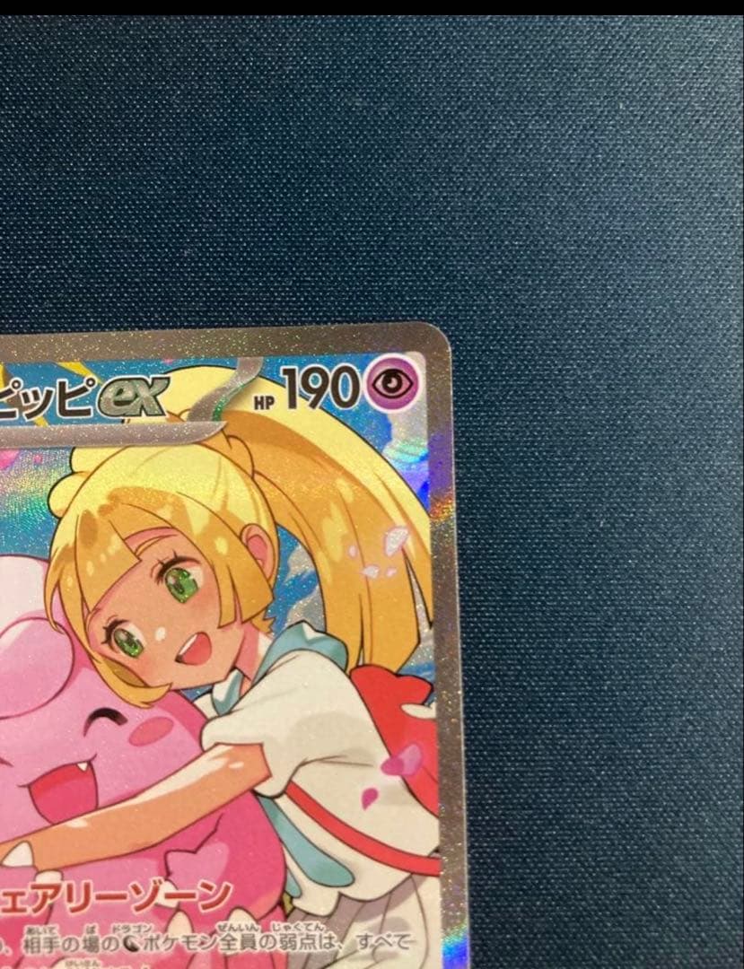 リリエのピッピEX HP190