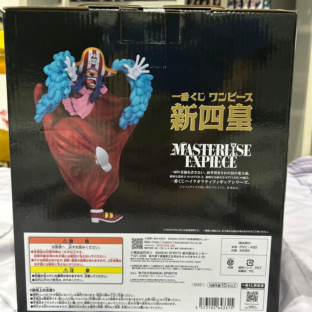ワンピース MASTERLISE EXPIECE D賞