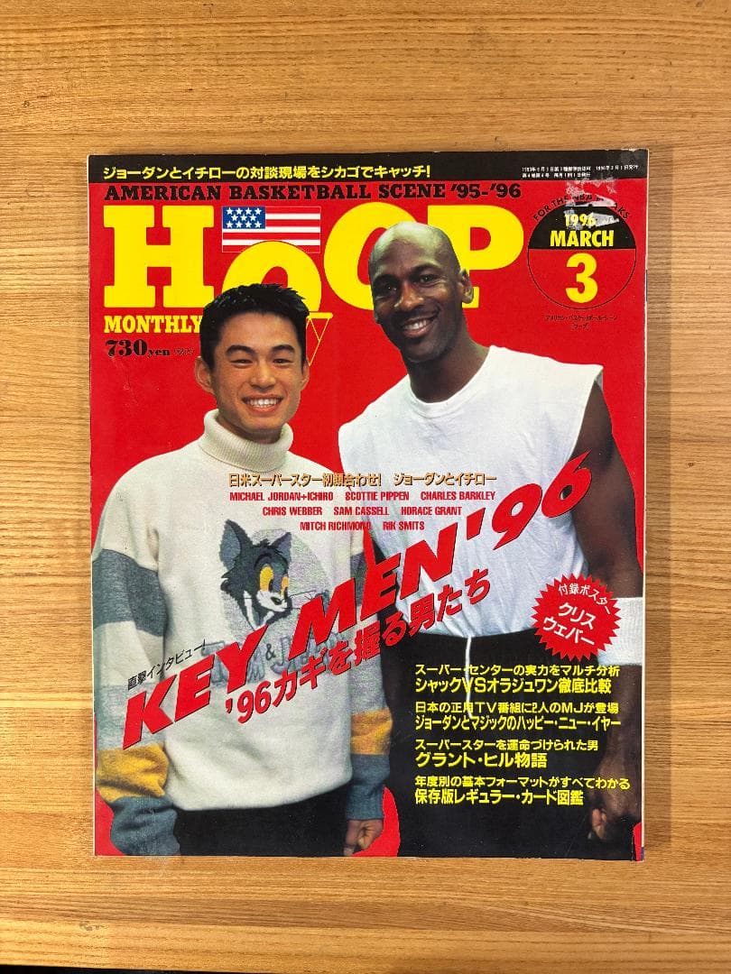 ［5冊まとめ］NBA 雑誌 HOOP マイケル・ジョーダン