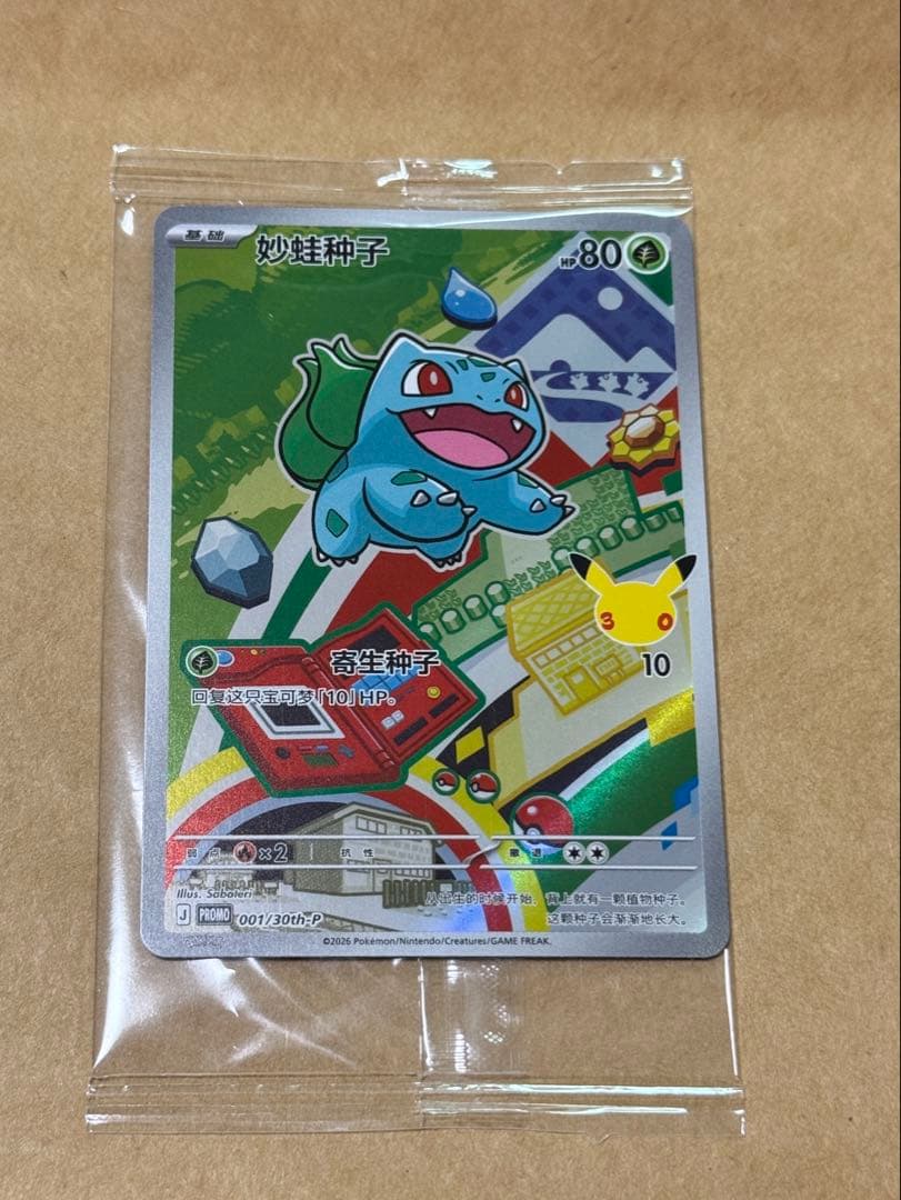 ポケモンカード 30周年 中国限定 プロモ 9枚セット カードローダー付き