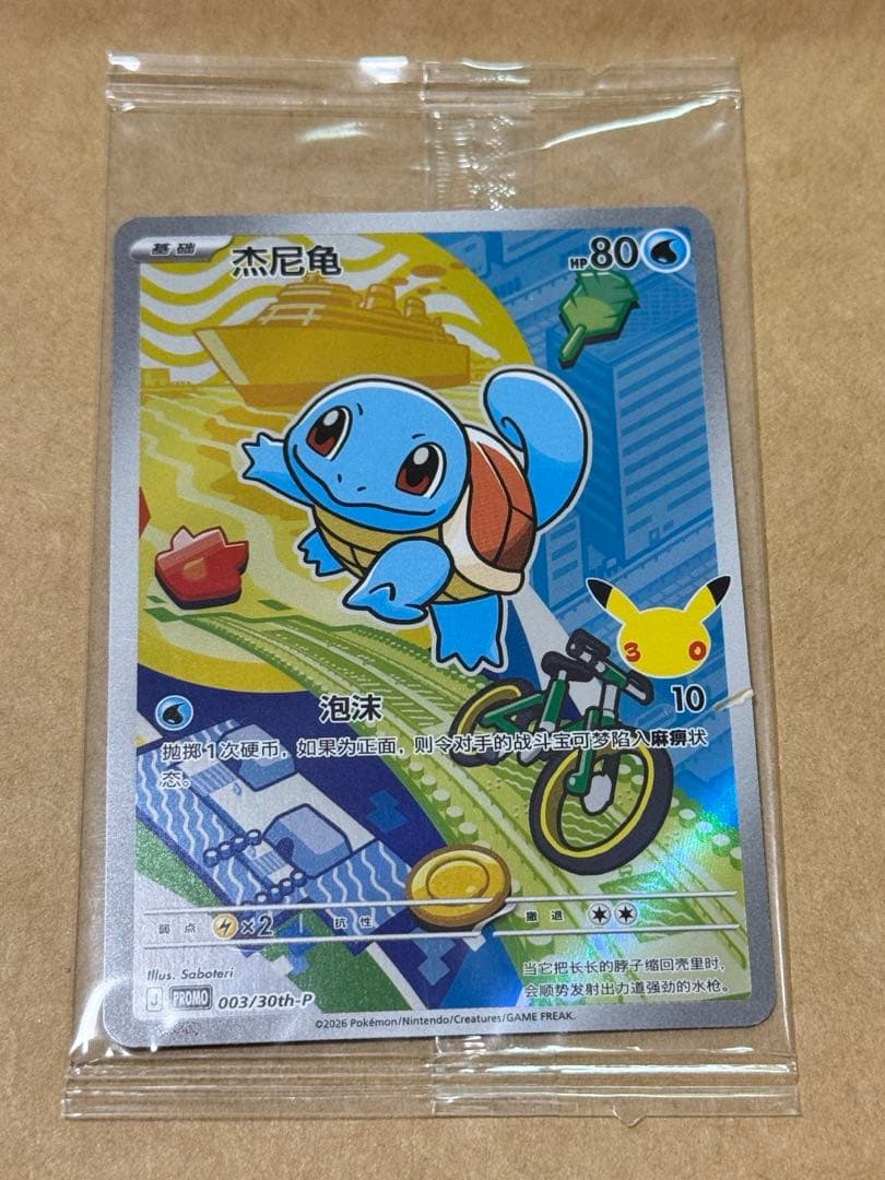 ポケモンカード 30周年 中国限定 プロモ 9枚セット カードローダー付き