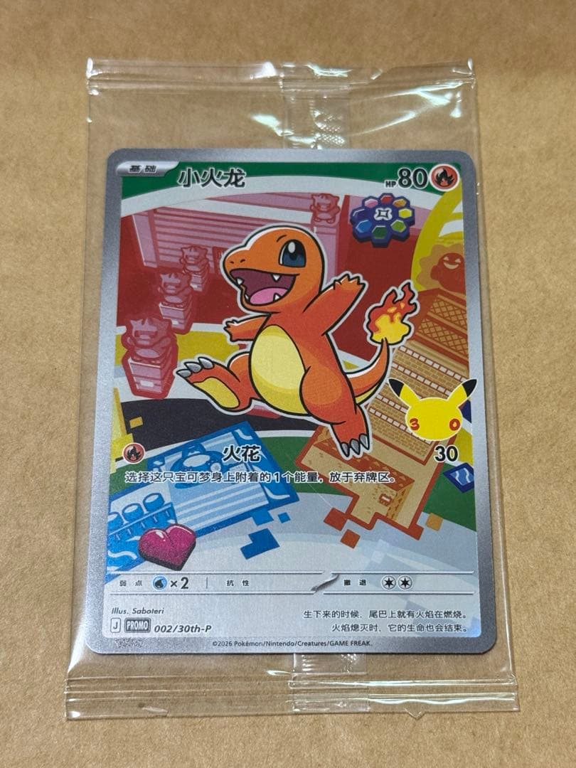 ポケモンカード 30周年 中国限定 プロモ 9枚セット カードローダー付き