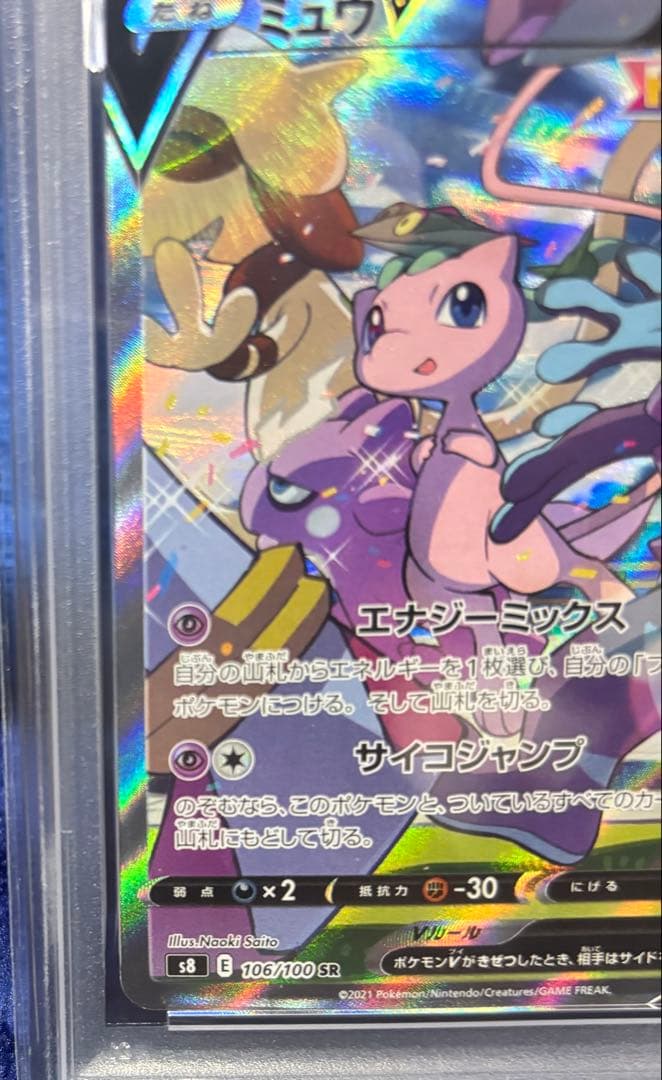 PSA10　(美品)ミュウV SR S8 フュージョンアーツ 106/100