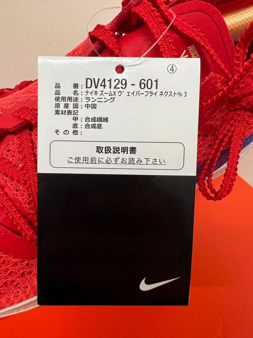 【新品未使用】ナイキ ヴェイパーフライ3 27cm