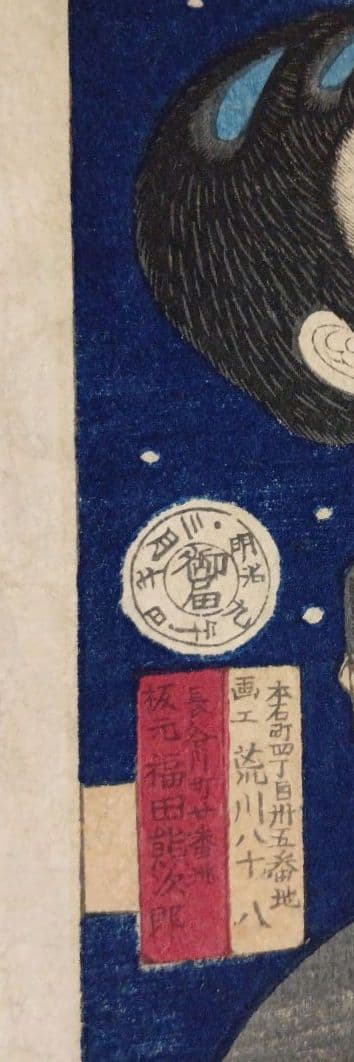 浮世絵版画、小磯ケ原雪降場（役者絵)豊原国周画、明治9年（1876)出版