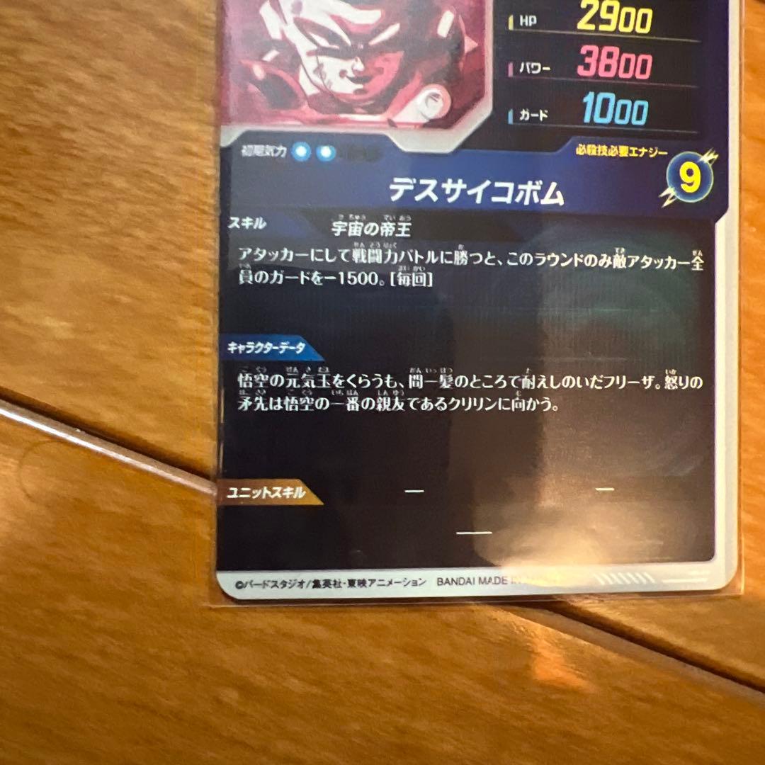 ドラゴンボールスーパーダイバーズ　sdv2-035 パラレル