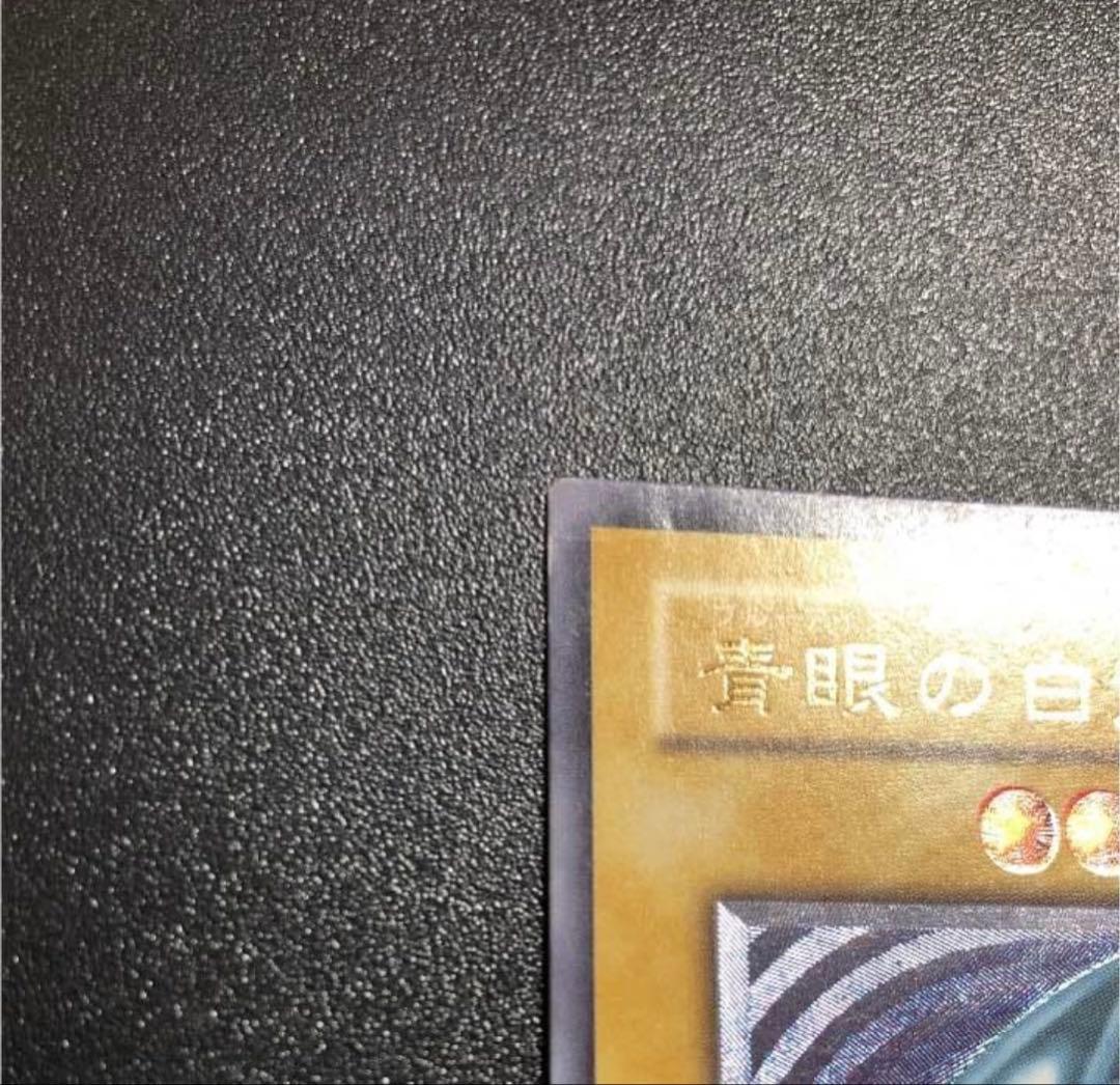 あ*ー様 遊戯王 青眼の白龍 ブルーアイズ ホワイトドラゴン レリーフ