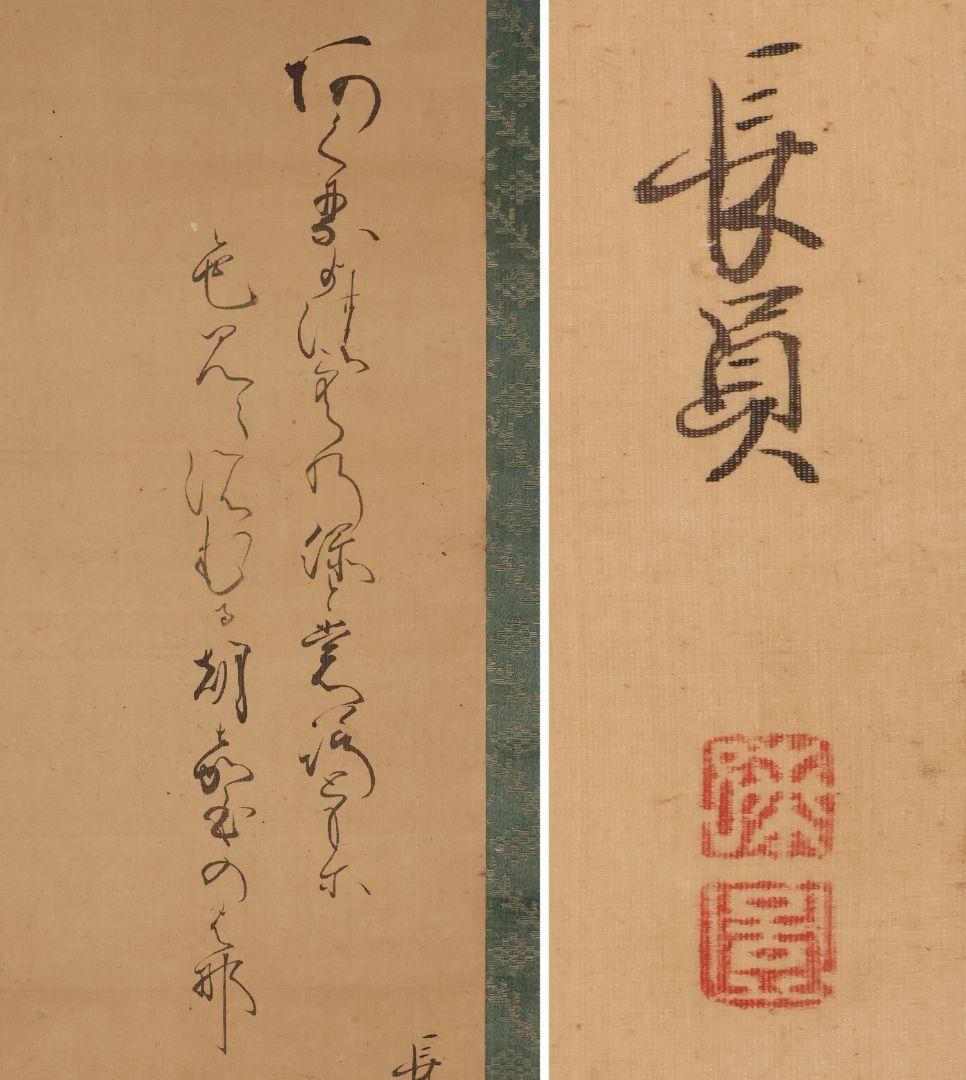 【模写】日本画 松村景文 長員 朝顔 画賛 絹本 掛軸 四条派 江戸 MB322