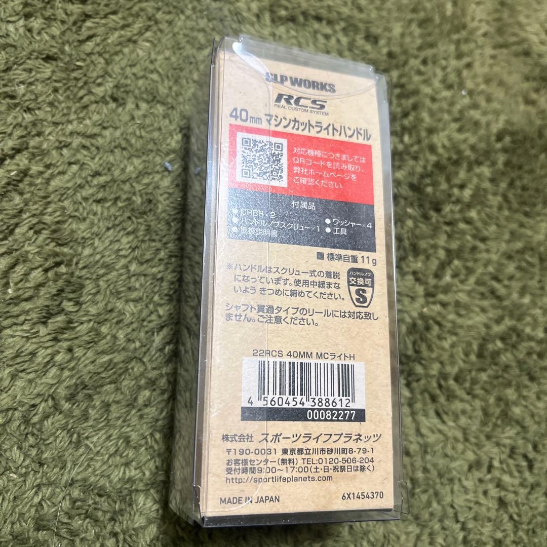 Daiwa Slp Works 22RCS マシンカットライトハンドル40mm
