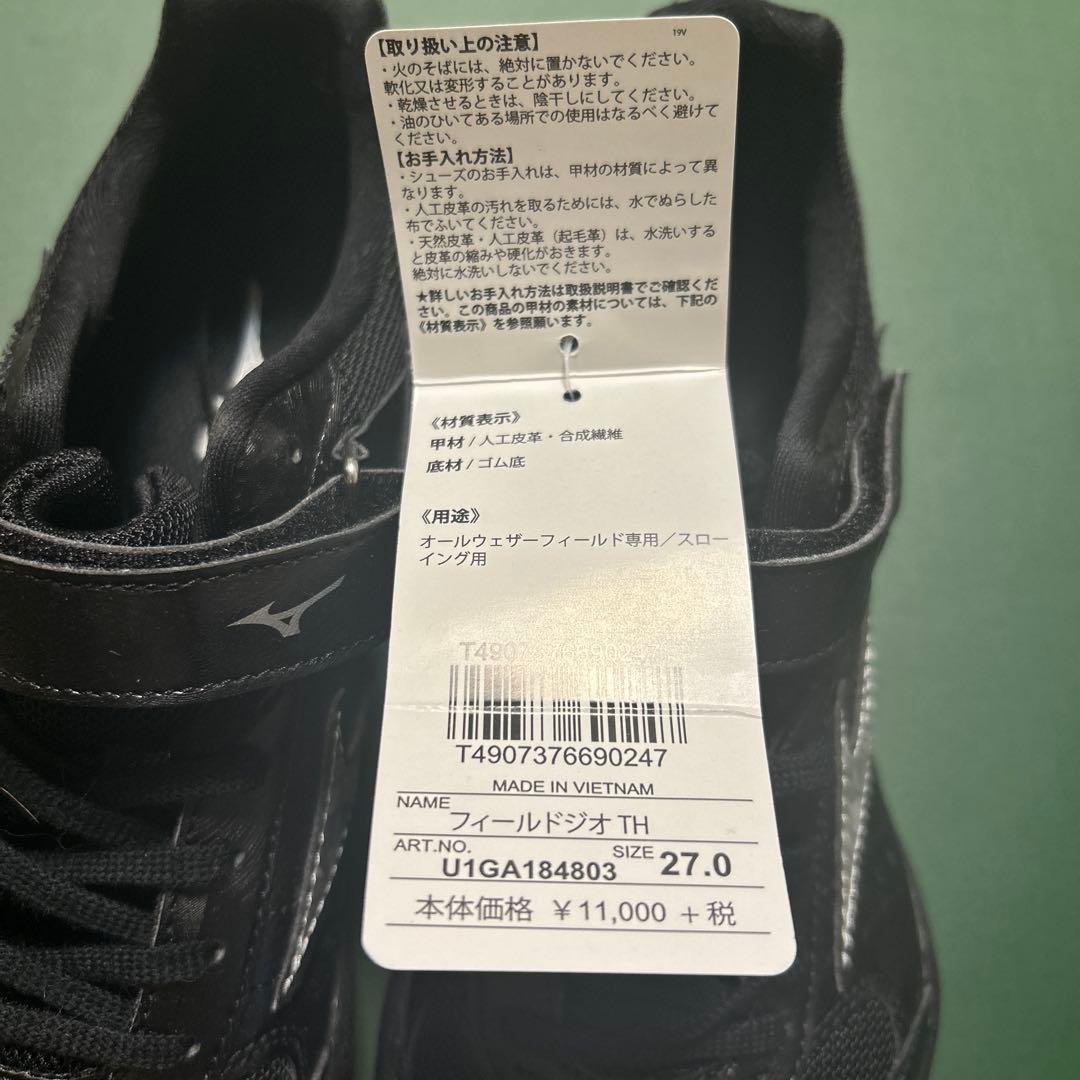 ミズノMizuno フィールドジオ TH 27.0 新品　砲丸投げ　陸上　部活