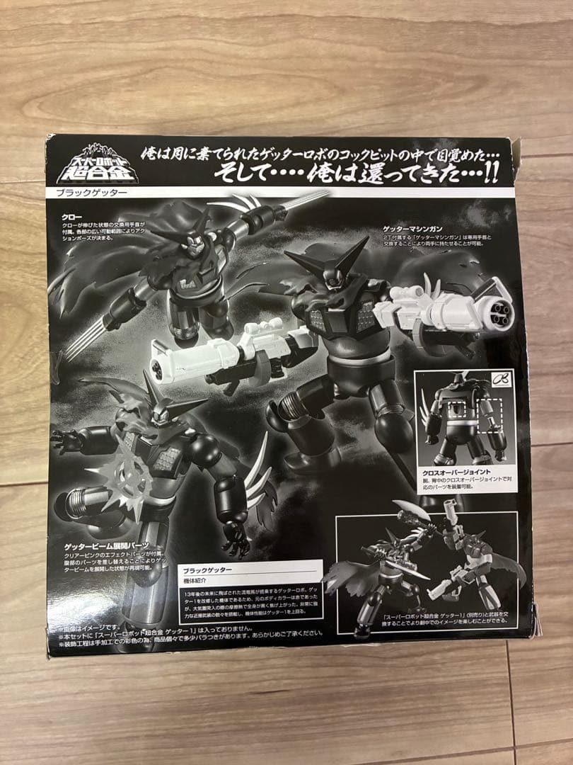スーパーロボット超合金 ブラックゲッター 新品未使用 箱ダメージあり