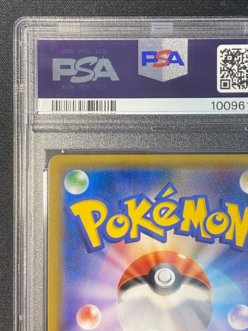 ひかるレックウザPSA10