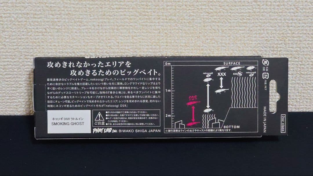 ファットラボ　ネコソギDSR　ラトルイン　スモーキングゴースト