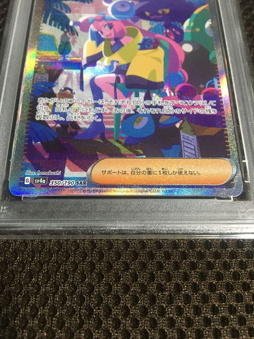 フォローで割引！ ポケモンカード PSA8 ナンジャモ SV4a SAR
