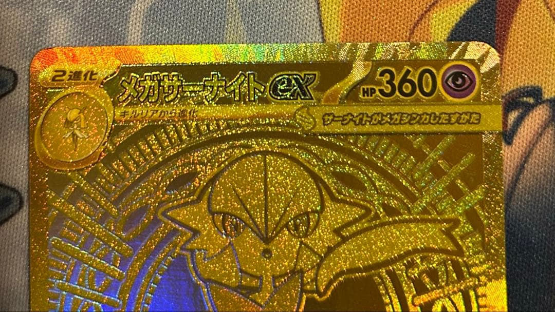 メガサーナイトex 092/063 MUR ポケモンカード