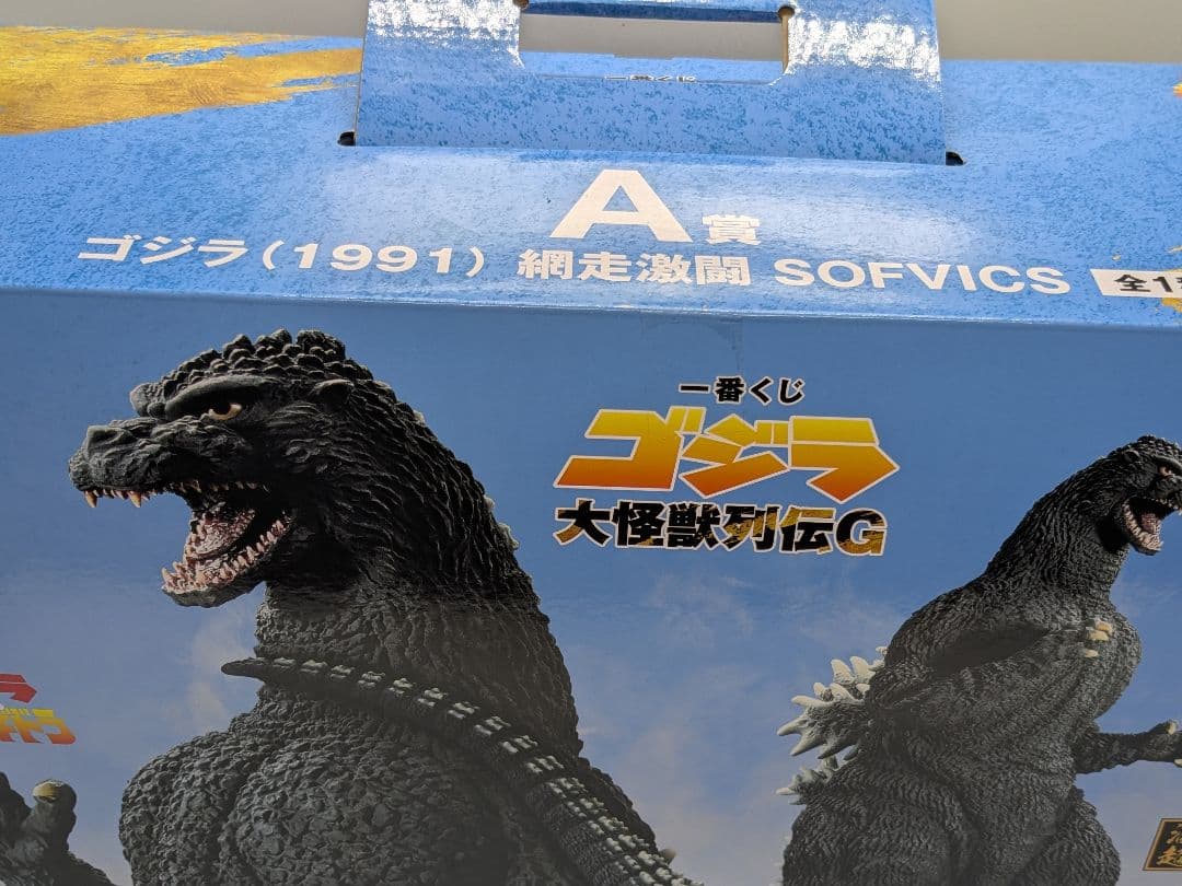 一番くじ ゴジラ 大怪獣列伝G　A賞ゴジラ(1991) 網走激闘 SOFVICS