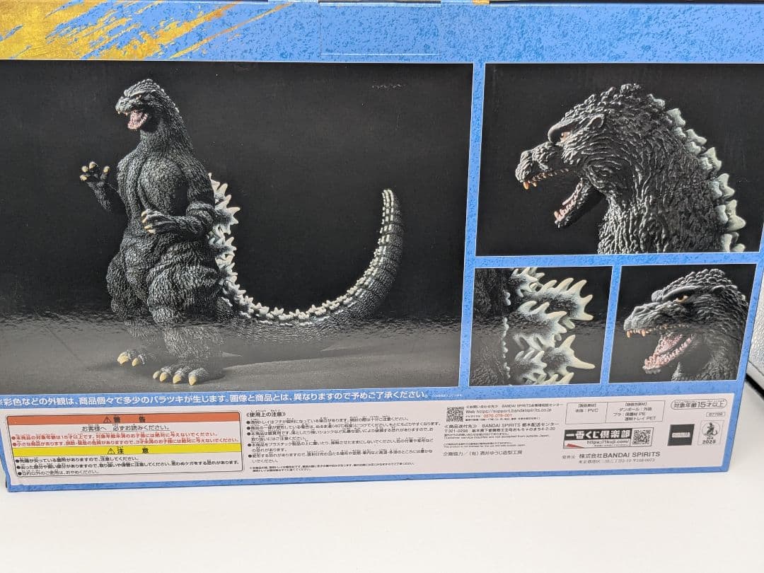 一番くじ ゴジラ 大怪獣列伝G　A賞ゴジラ(1991) 網走激闘 SOFVICS