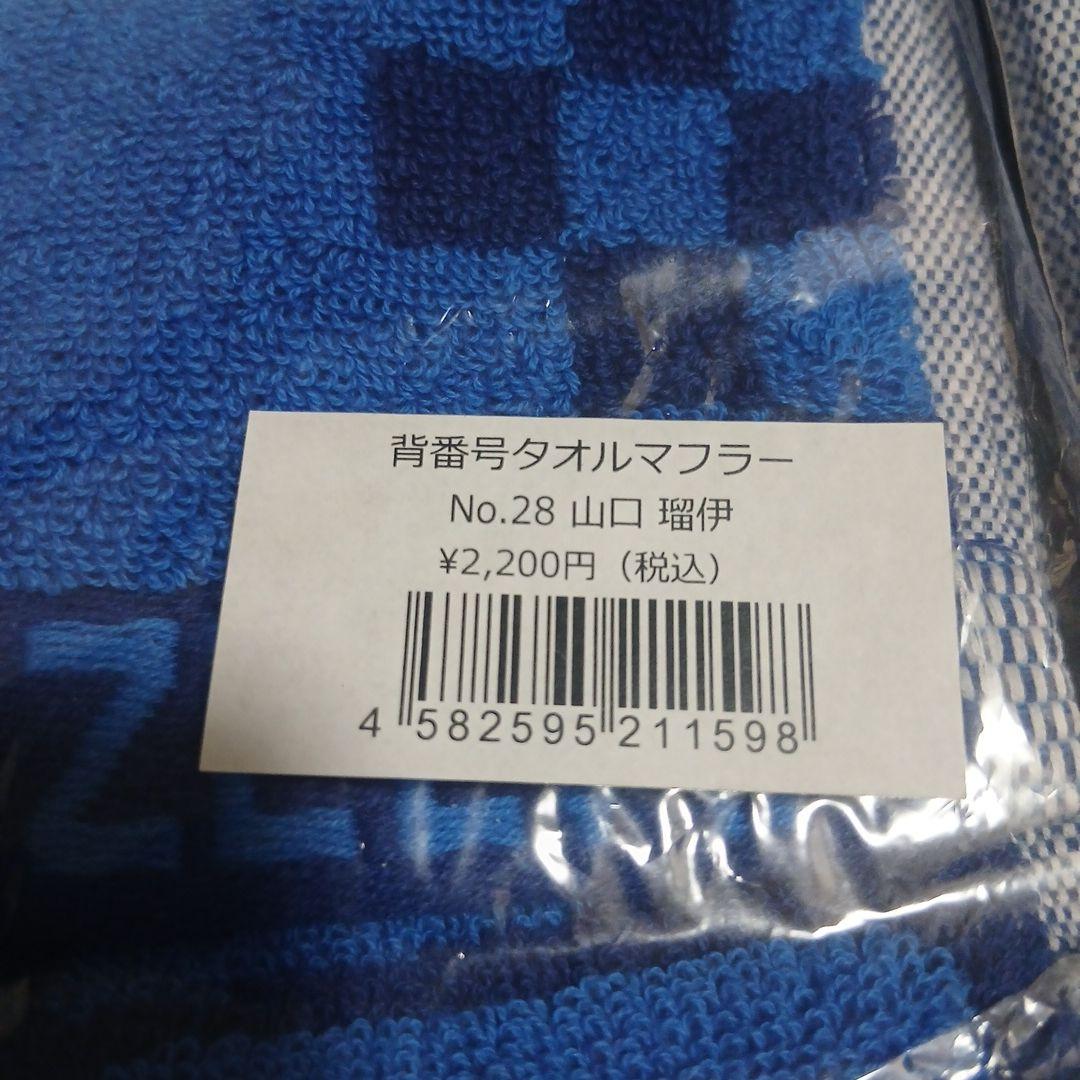 FC町田ゼルビア 背番号タオルマフラー8個セット